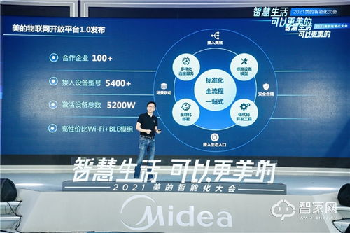 美的發布物聯網操作系統 還有一大波重磅產品 方向對了