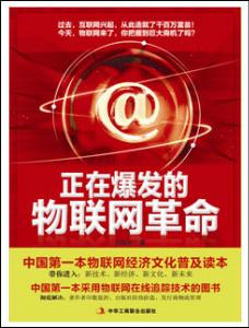 正在爆發的物聯網革命